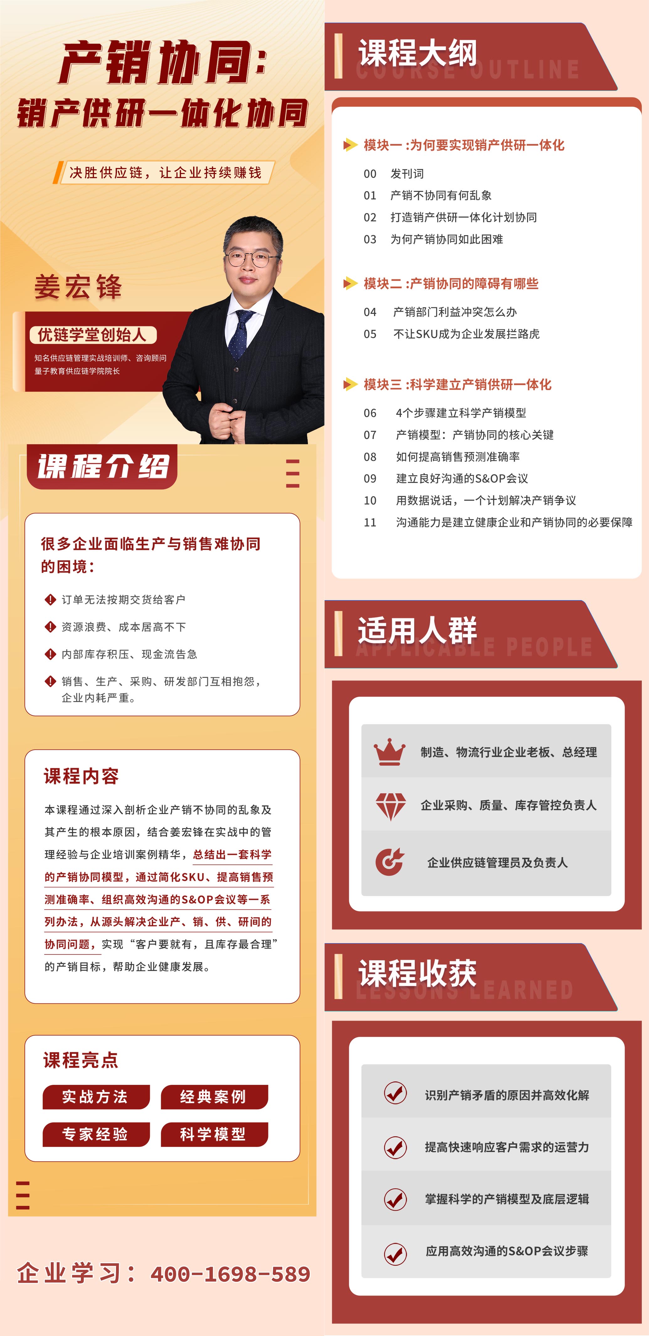 姜宏锋《产销协同：销产供研一体化协同》