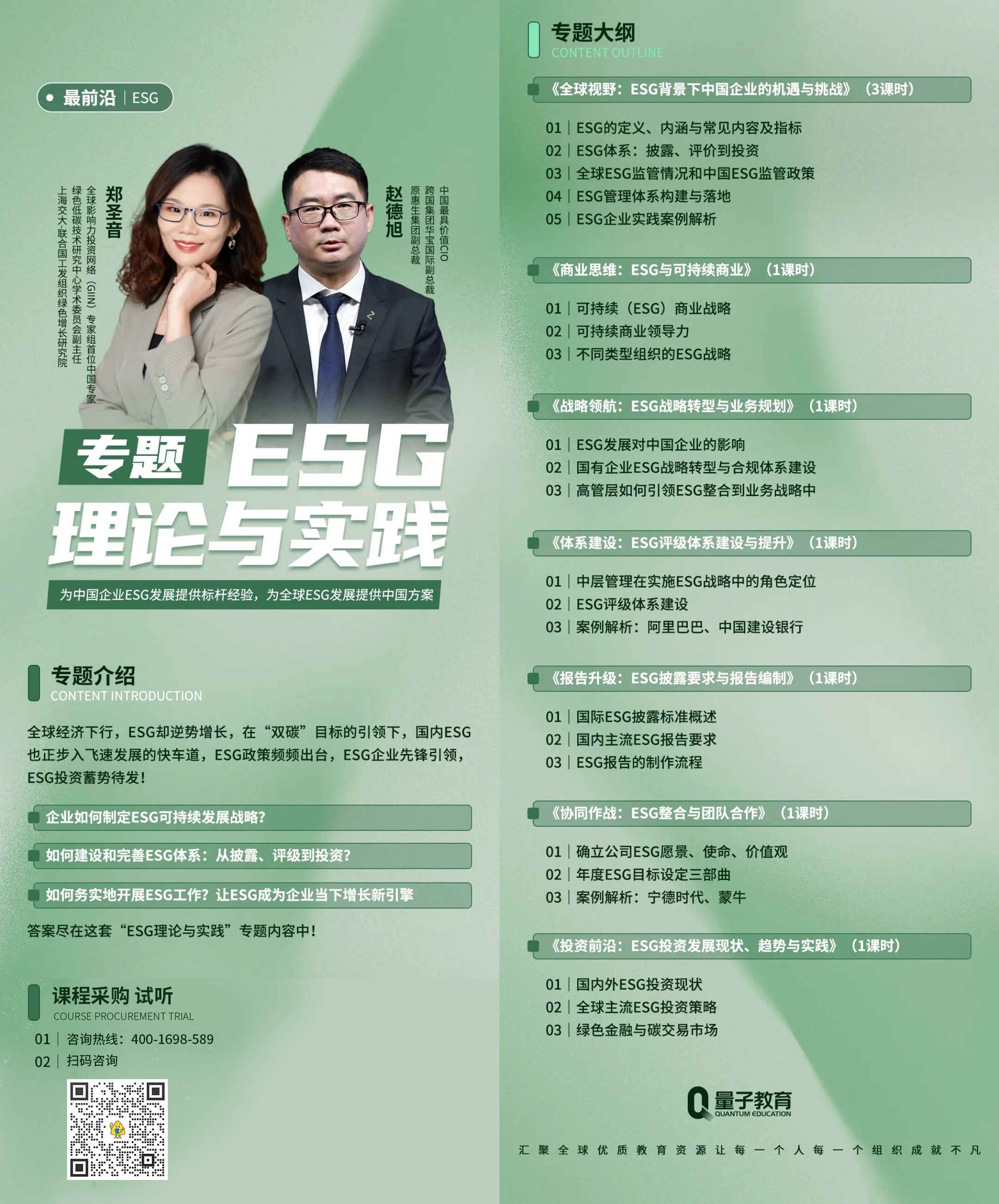 ESG