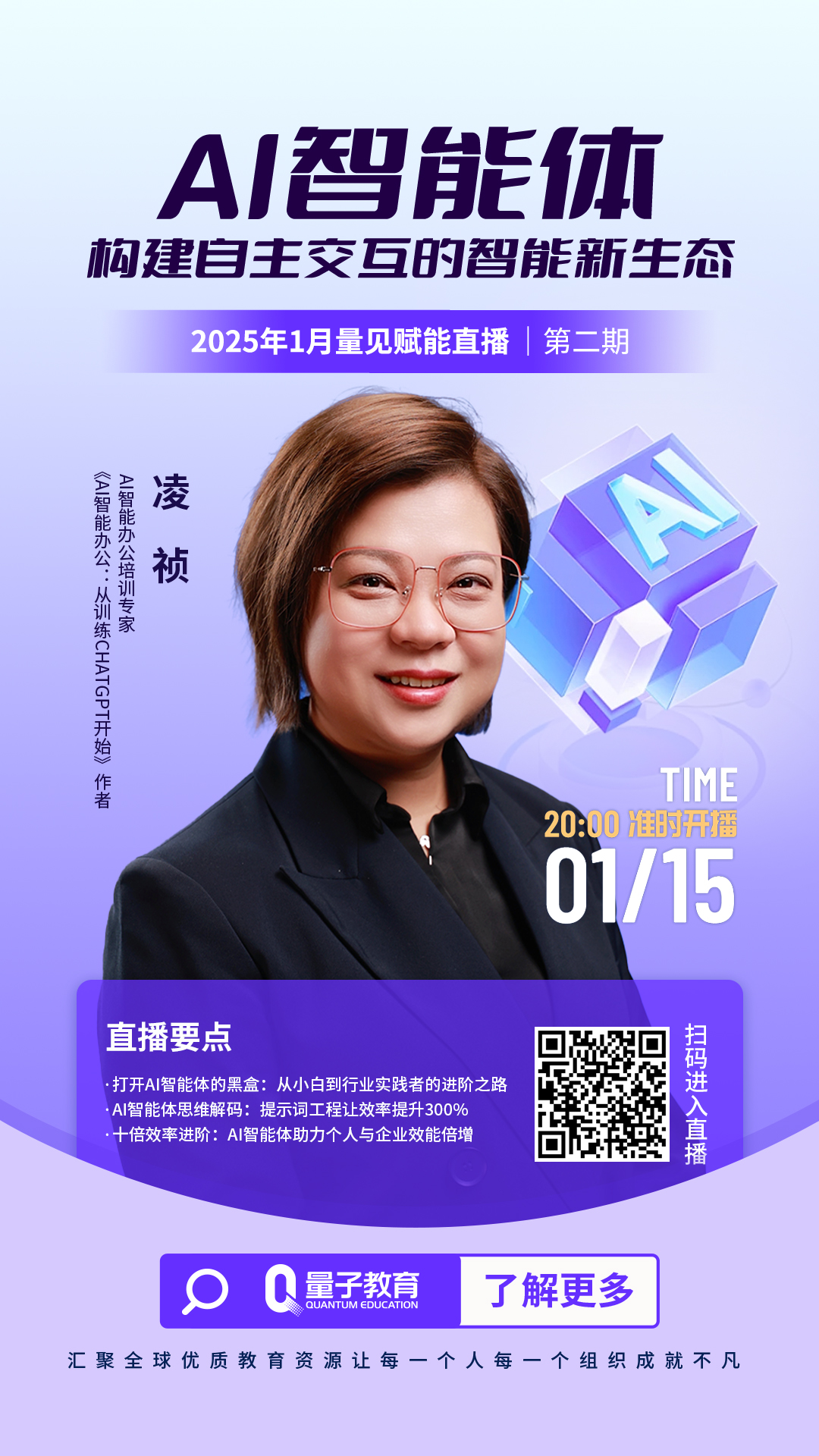 AI智能体,AI,人工智能,量子教育