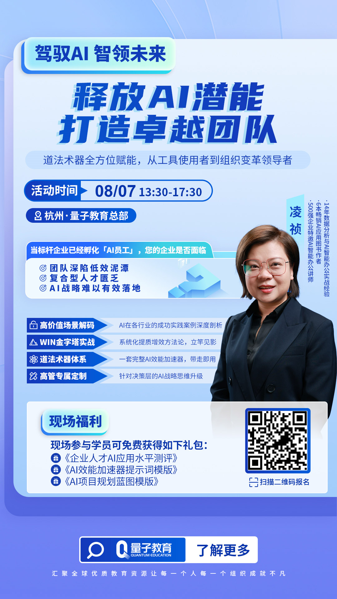AI,AI员工,高管沙龙,量子教育,凌祯