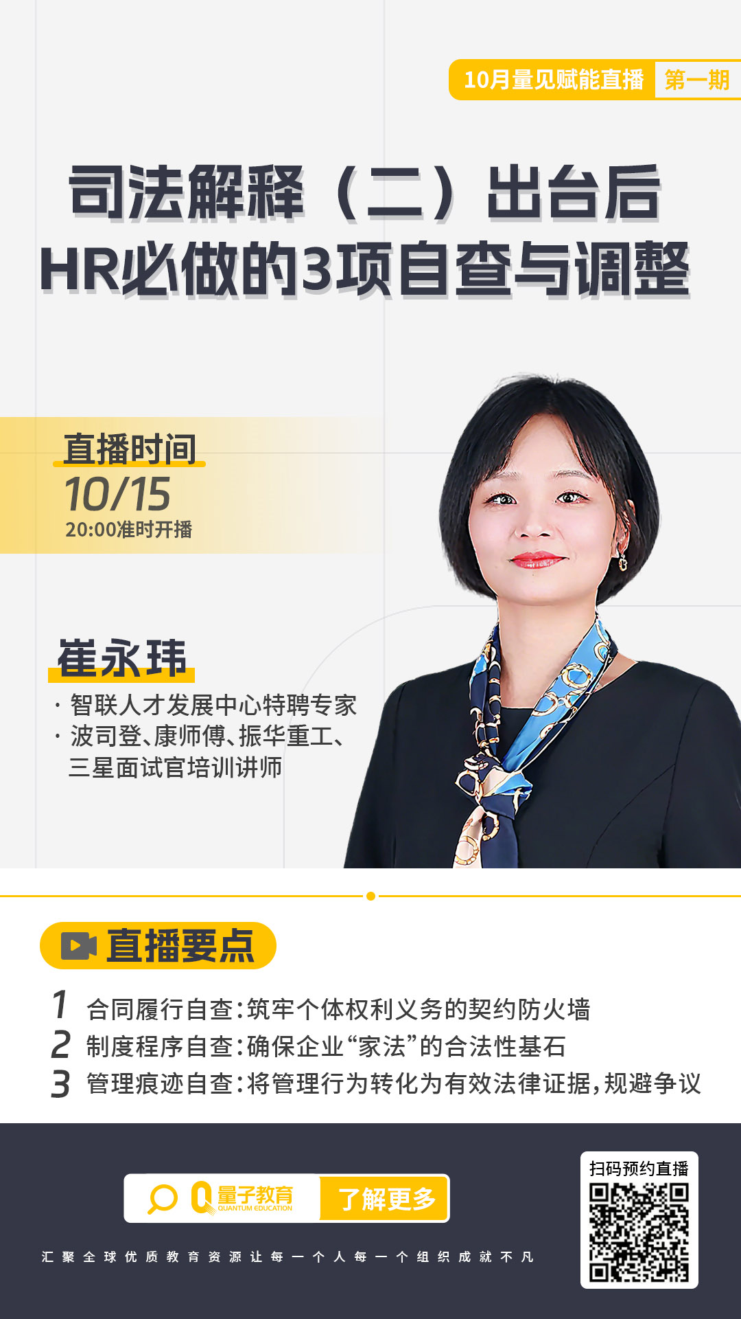 政策解读,HR,用工风险