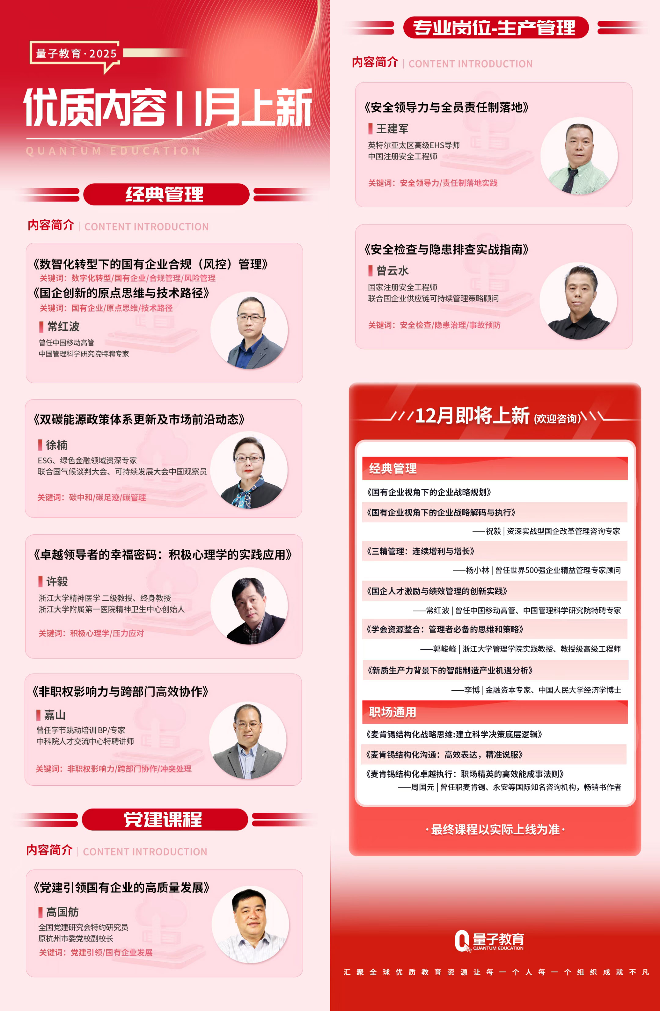 顶尖专家集结 | 解锁量子教育11月硬核课程