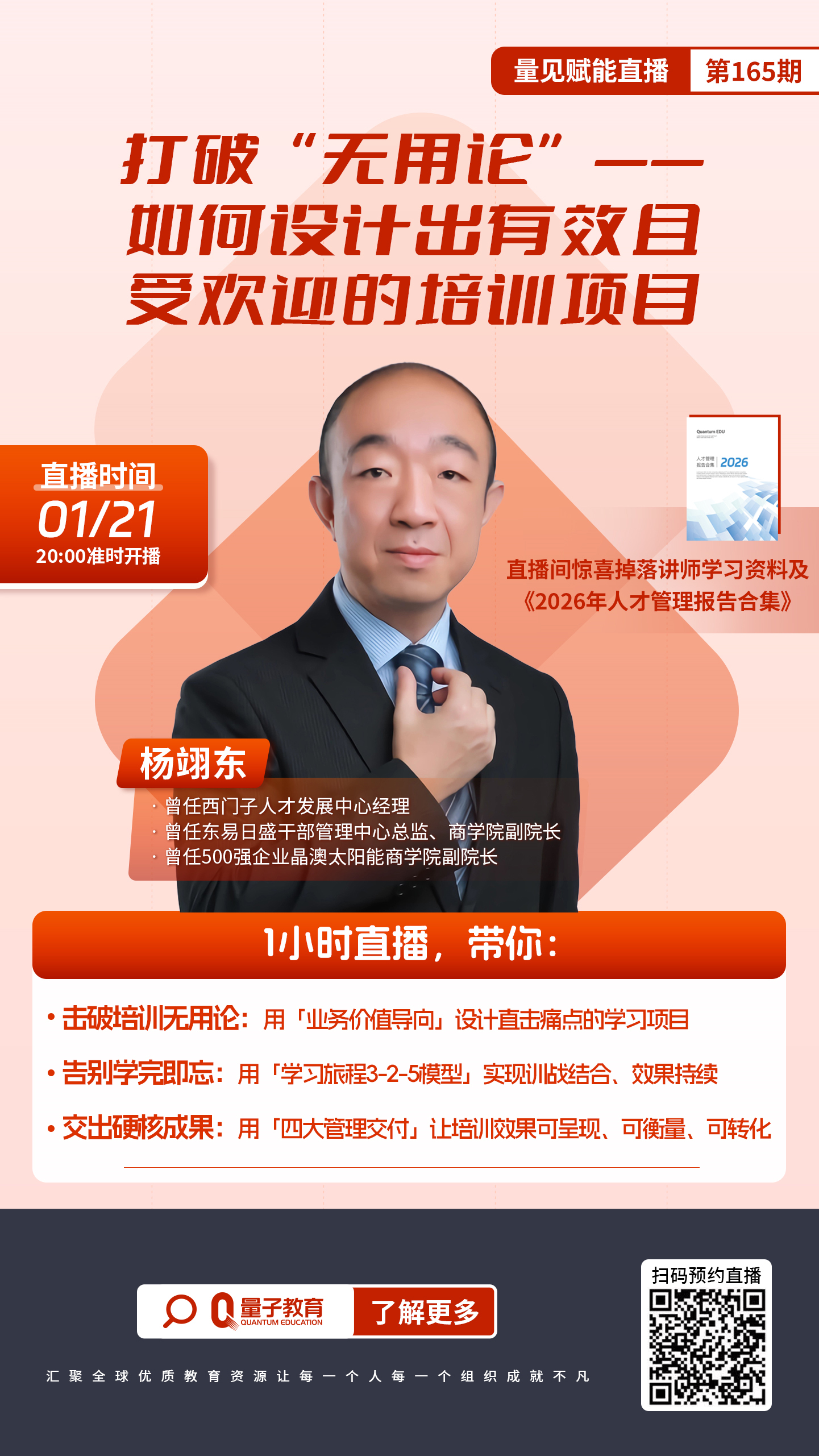 杨翊东,直播,培训