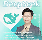 AI,数字化,DeepSeek,陈旸