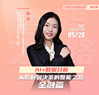 AI,数据分析,金融,量子教育,百度杨洁