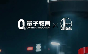 中国石化,量子教育,数字化,人才发展