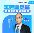 直播,马星,面试官,招聘技巧
