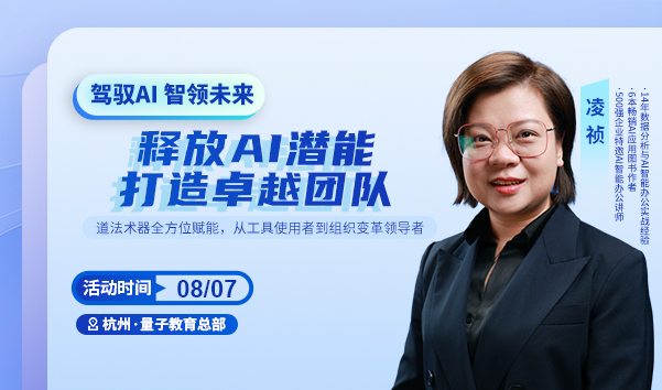 凌祯,线下沙龙,AI,金字塔,提效