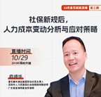 直播,社保新规,量子教育,向纯华