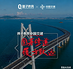 量子教育,中国交通建设集团有限公司,人才培养,数字化学习