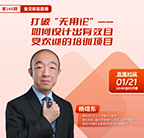 杨翊东,直播,培训